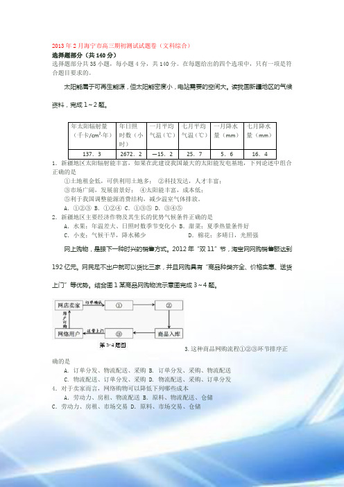 2013学年2月海宁市高三期初测试试题卷