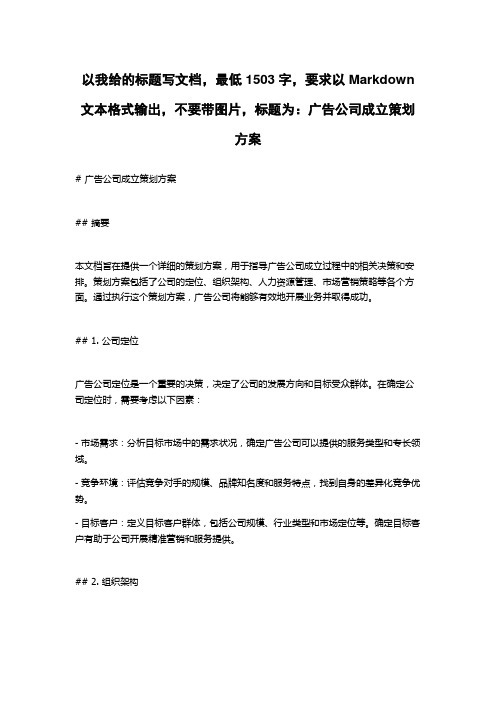 广告公司成立策划方案