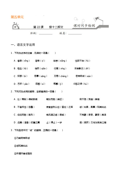 第22课 祭十二郎文-课时同步练2019-2020学年高二语文人教版(选修中国古代诗歌散文欣赏)(原卷版)