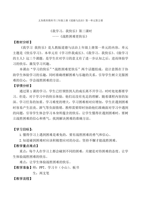 人教部编版道德与法治三年级上册《第一单元 快乐学习 2 我学习,我快乐》_26