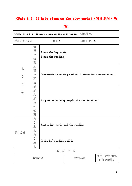 九年级英语全册《Unit 8 I’ll help clean up the cit