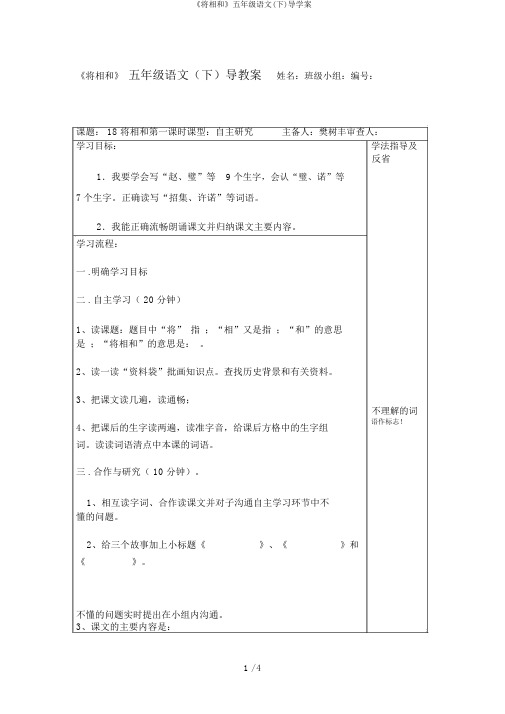 《将相和》五年级语文(下)导学案