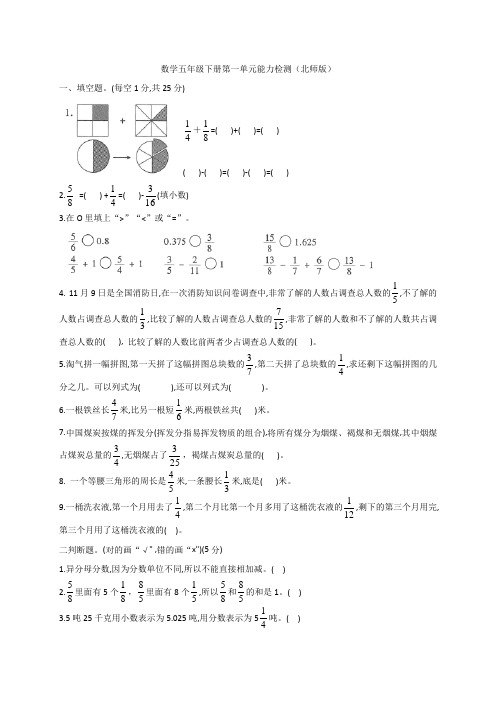 五年级下册数学试题  第一单元能力检测(北师大版,含答案)