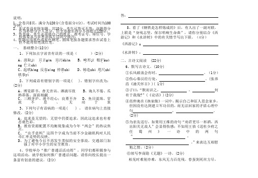 2020中考语文模拟考试卷(附答案)