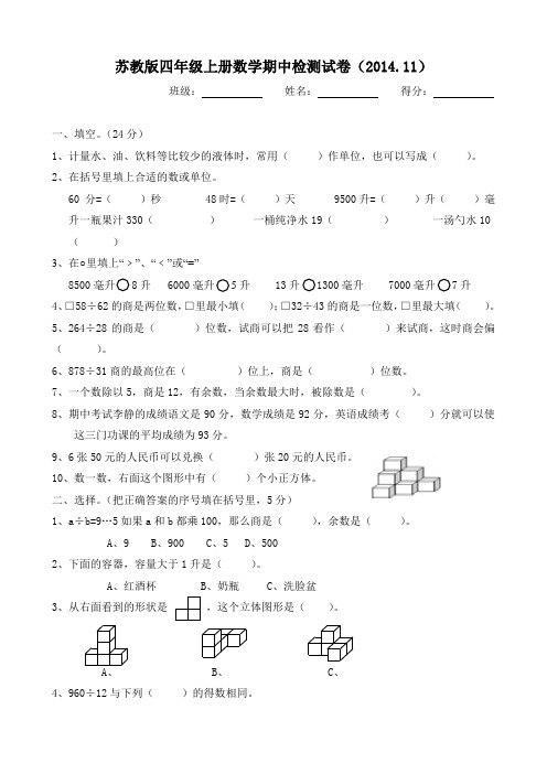 2014年苏教版四年级上册数学期中检测试卷