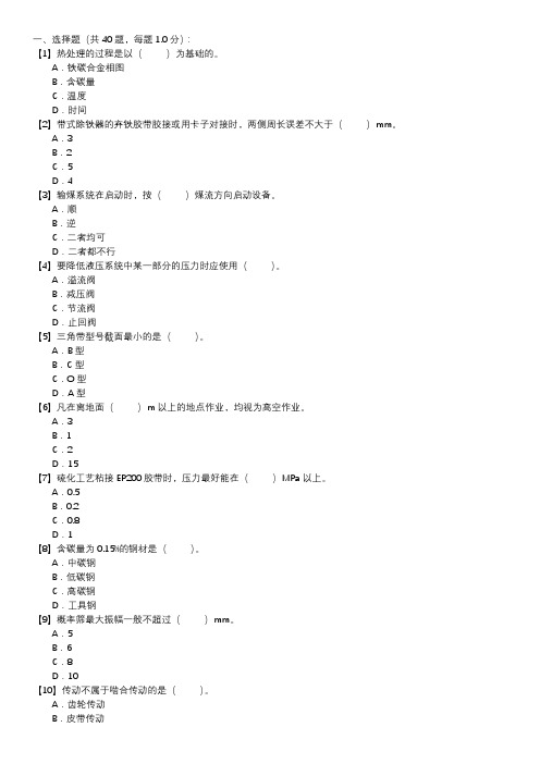 输煤机械检修职业技能试卷(104)