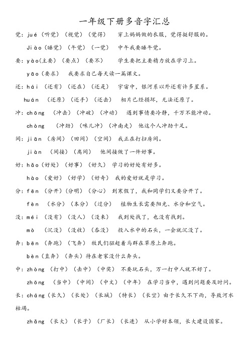 一年级下册多音字汇总