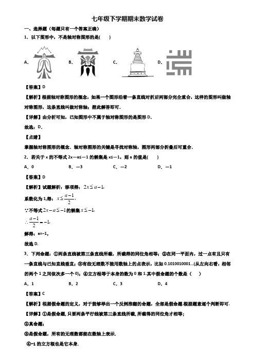 (汇总3份试卷)2018年贵阳市某达标中学七年级下学期数学期末学业质量检查模拟试题