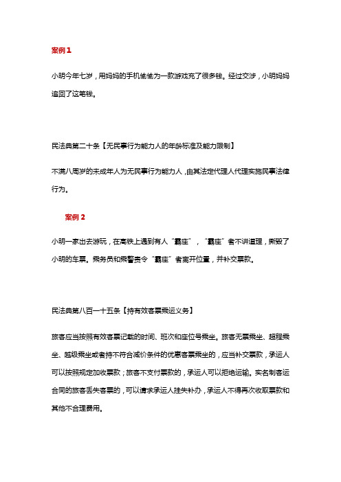 民法典经典案例小故事