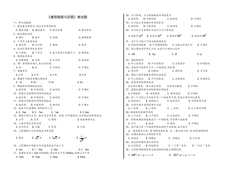 《建筑制图与识图》综合复习题