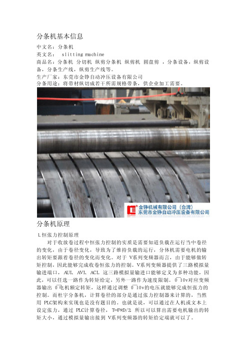 分条机简单介绍--金铮机械