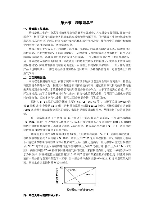 东方仿真--精馏塔单元