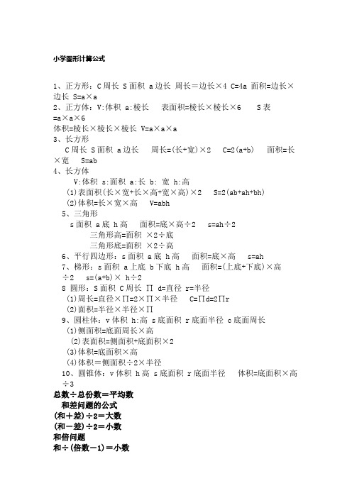 小学1-5年级数学公式汇总表