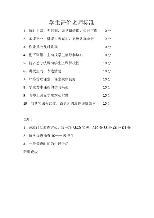 学生评价老师标准