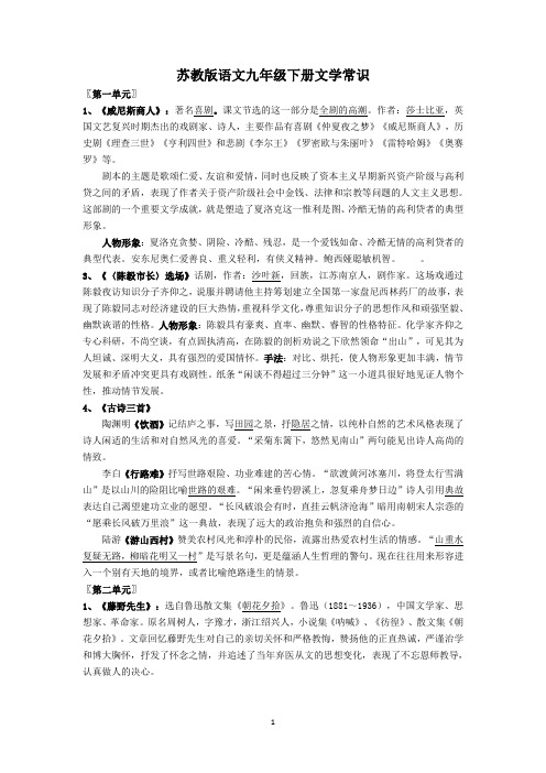 苏教版语文九年级下册文学常识复习资料