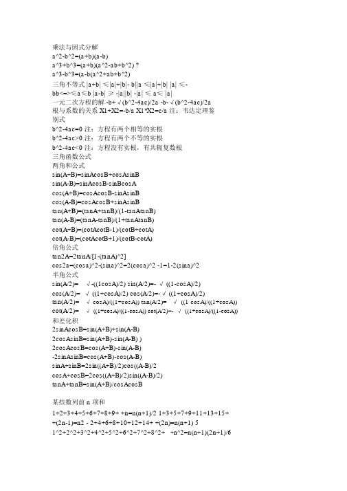 高中数学必修四全部公式