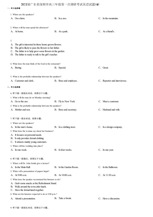 2023届广东省深圳市高三年级第一次调研考试英语试题(4)