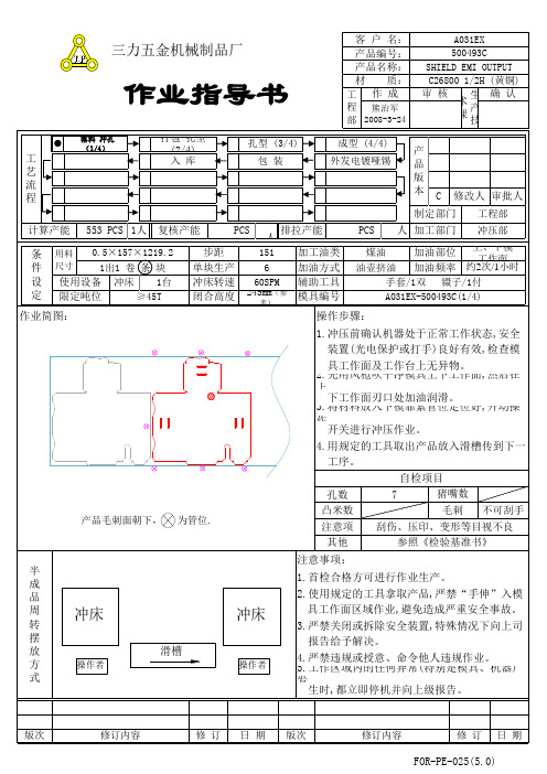 冲压作业指导书新 含产能分析