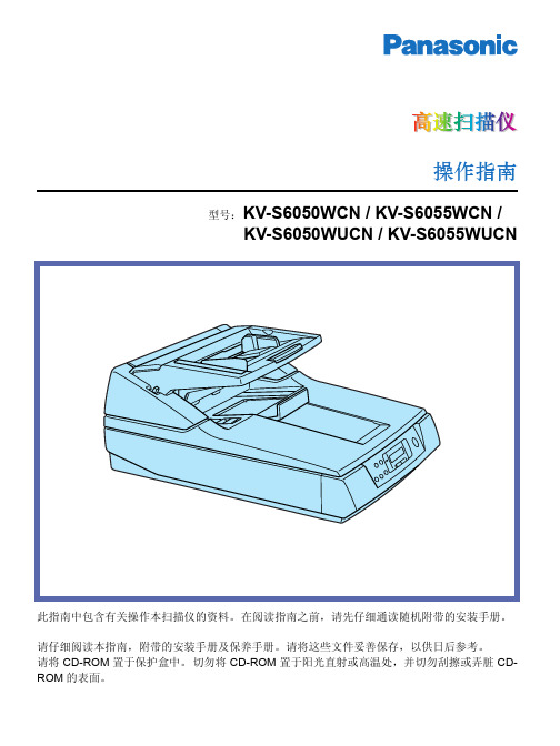 松下Panasonic高速扫描仪（中文）说明书