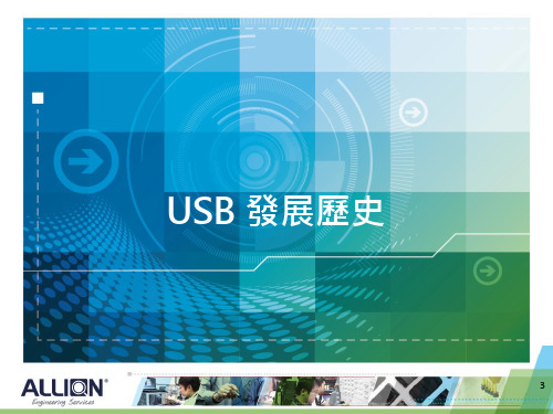 USB Type-C规格与验证要点技术讲座PPT-Rev.01