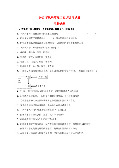 广西陆川县2017_2018学年高二生物12月月考试题