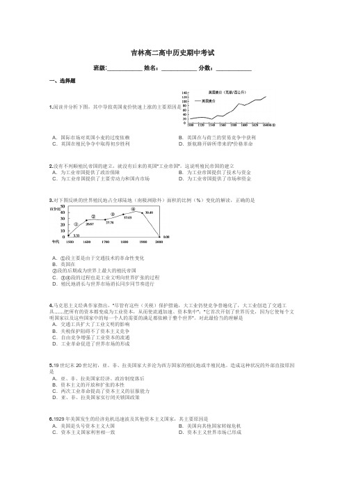 吉林高二高中历史期中考试带答案解析
