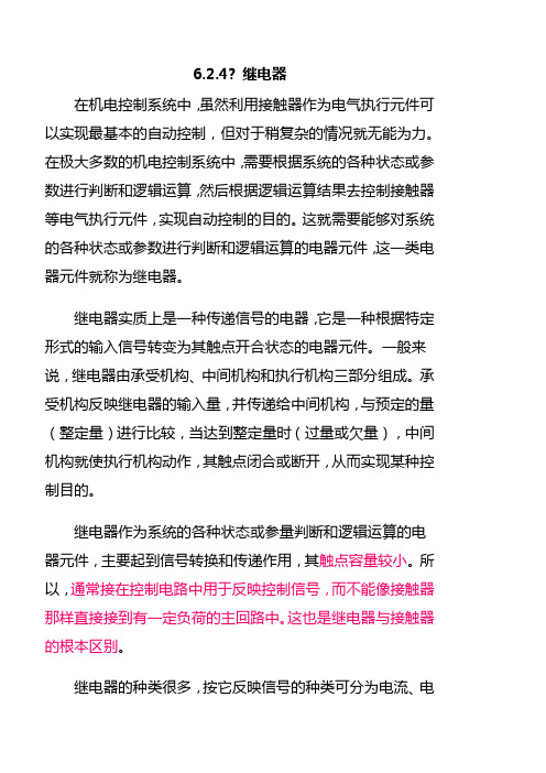 各种继电器图形符号及其作用特点分解