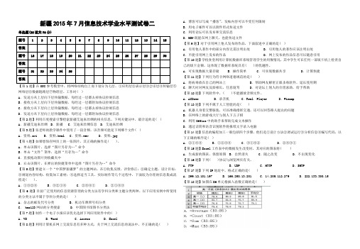 新疆2015年7月信息技术学业水平测试卷二