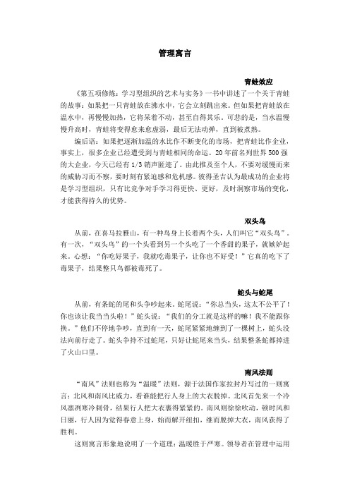 管理寓言及其启示五十则