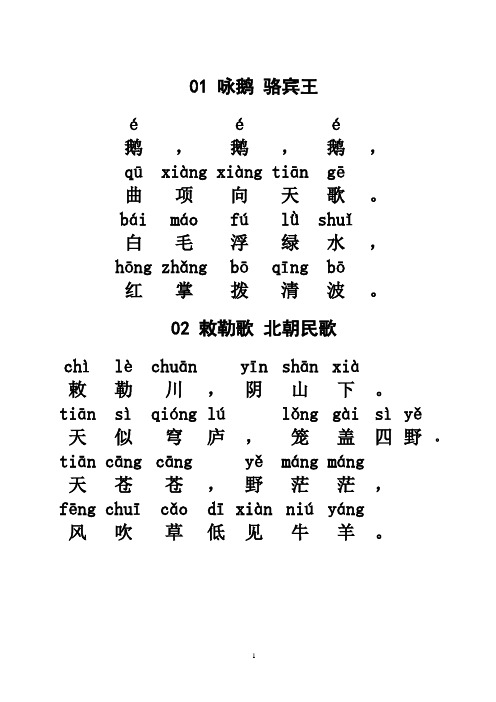 小学必背古诗80首+带拼音(1)