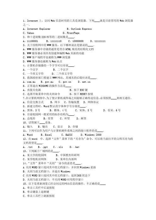 2011西藏自治区事业单位考试公共基础考试技巧、答题原则