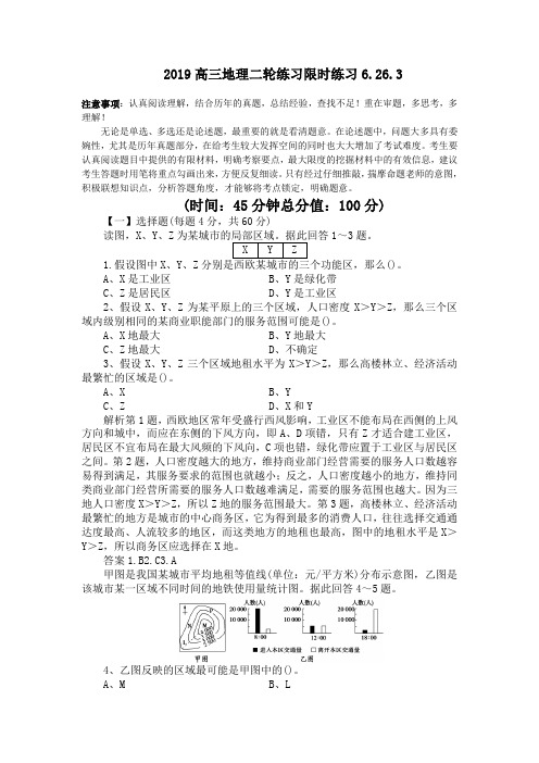 2019高三地理二轮练习限时练习6.26.3