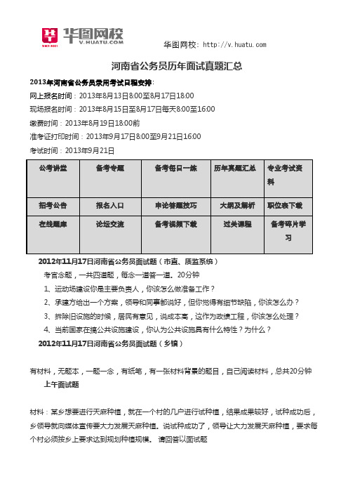 河南省公务员面试真题汇总