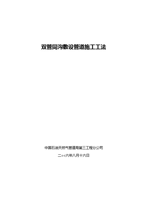 双管同沟敷设管道施工工法