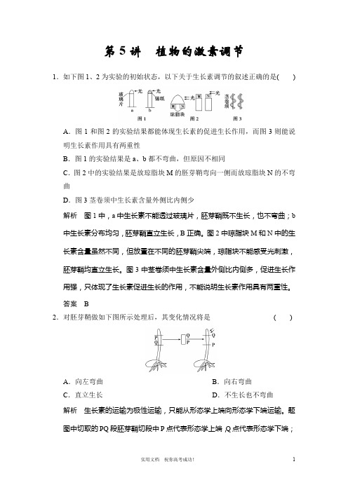 人教版 高考 生物一轮复习教案---必修3第1单元第5讲 植物的激素调节