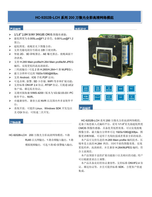 11.8 .0M SONY IMX185 CMOS图像传感器;