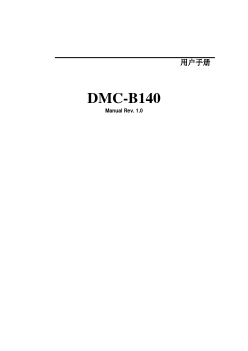 DMC-B140手册