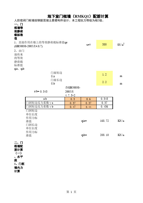 人防门框墙计算