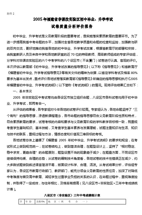 2005年福建省非课改实验区初中毕业升学考试