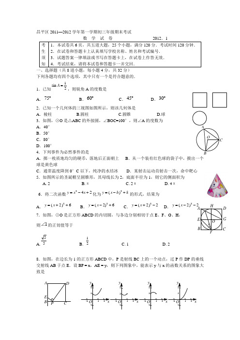 北京昌平区20112012学年初三数学上册期末试题及答案