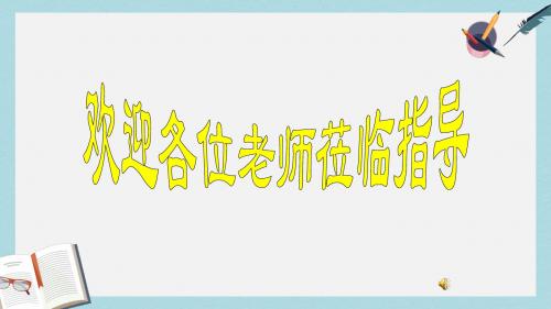 苏教版中职语文(单招)第三册第16课《赤壁赋》ppt课件1