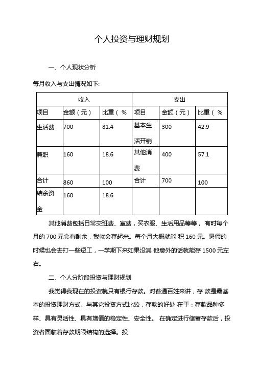 个人投资与理财论文