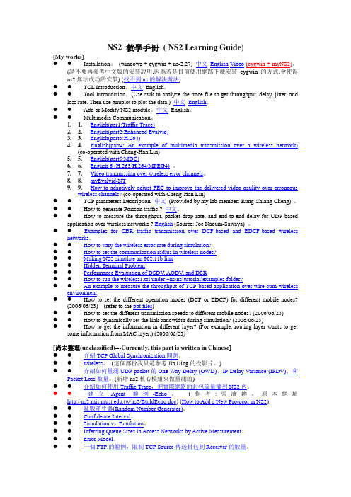 NS2教学手册