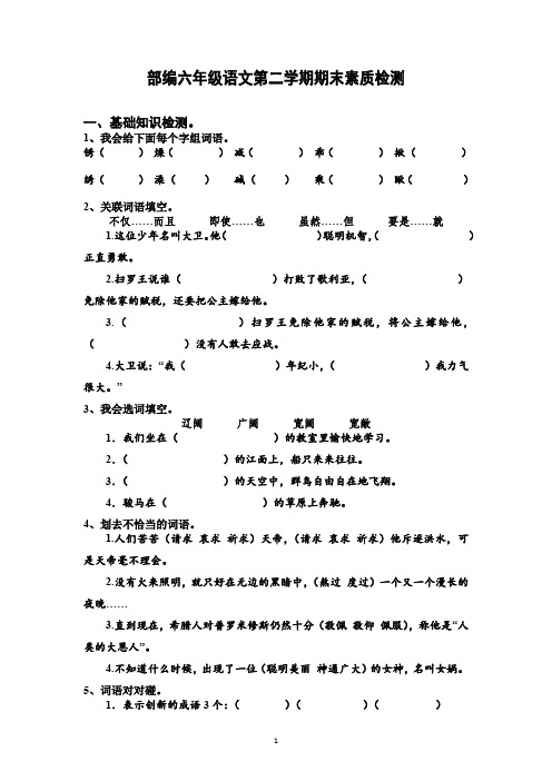 部编六年级语文第二学期期末素质检测