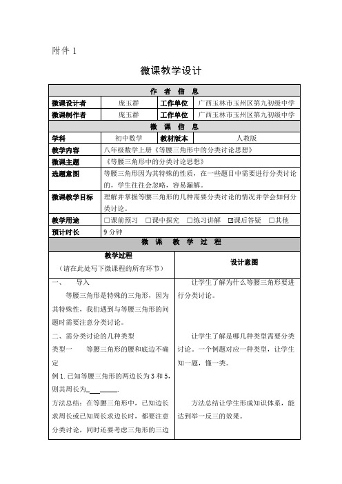 等腰三角形中的分类讨论思想 初中八年级上册数学教案教学设计课后反思 人教版