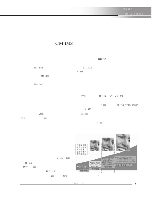 CM-IMS视频会议技术