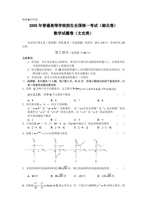 (完整版)2005年湖北省高考文科数学试卷
