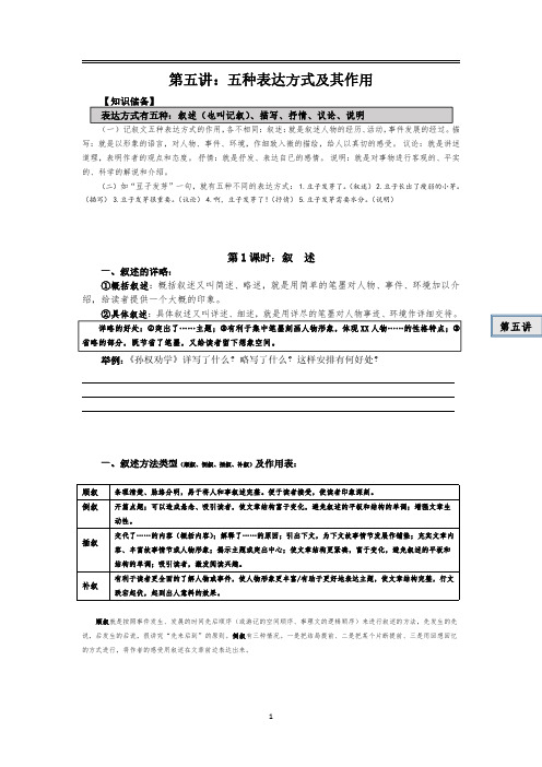 第五讲 五种表达方式及其作用