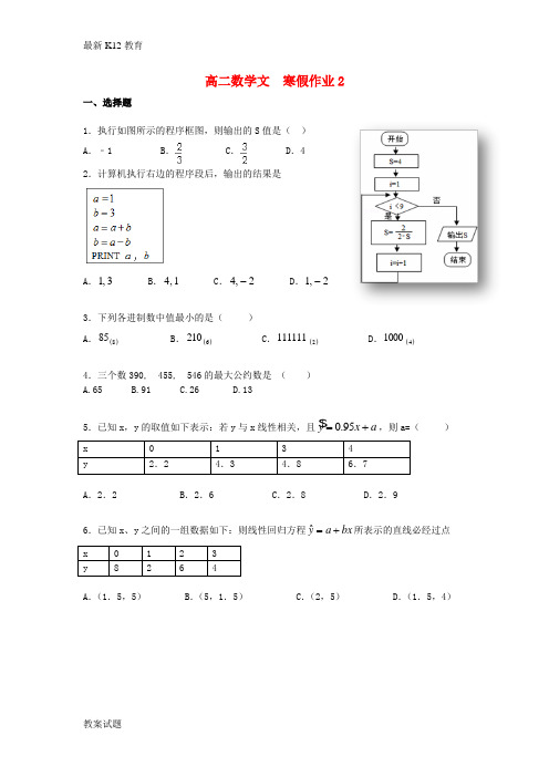 【配套K12】高二数学上学期寒假作业2 文