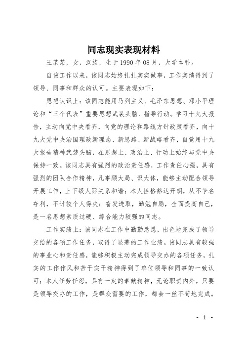 同志现实表现材料